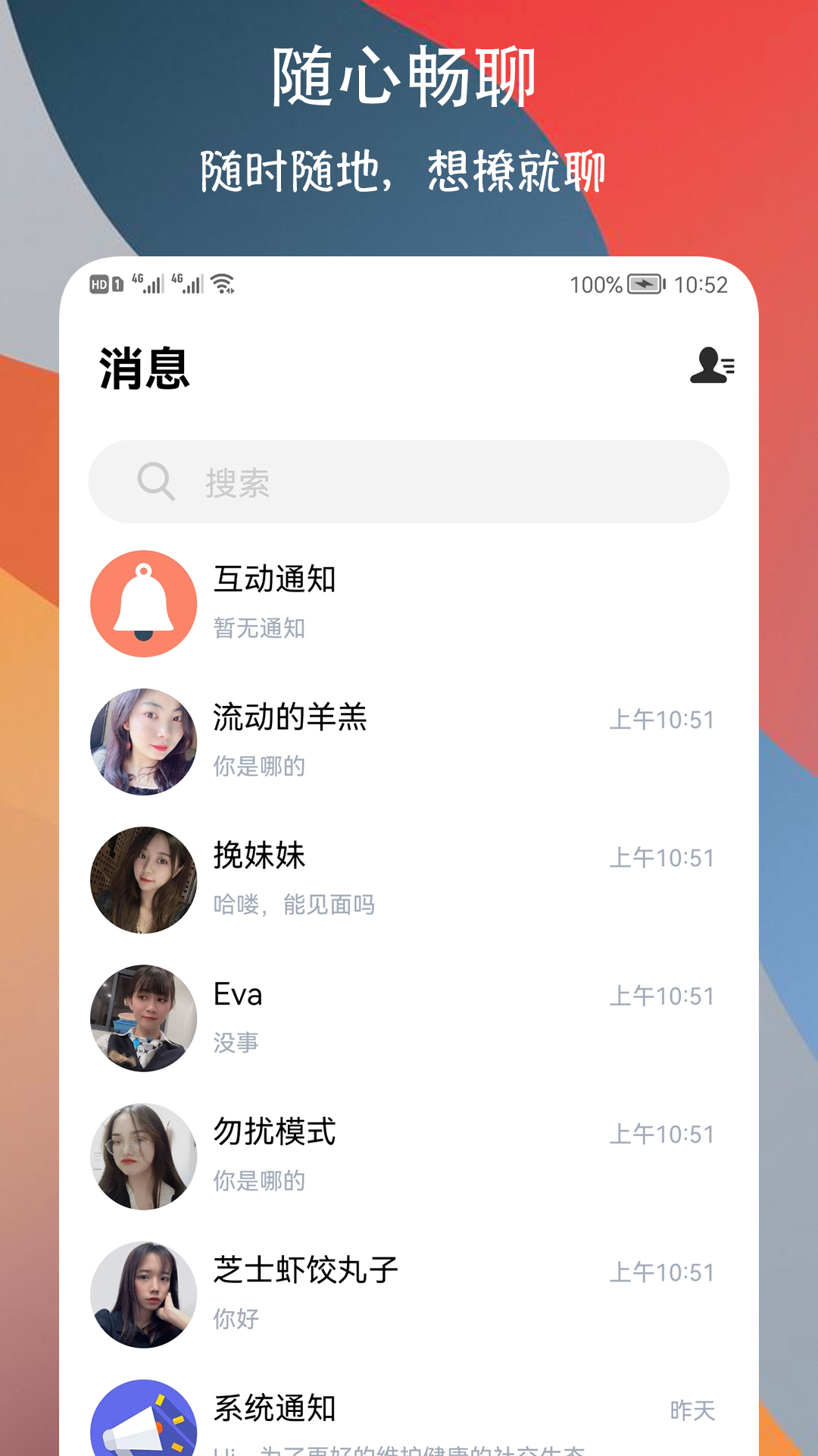 附近巧遇约会交友app官方版图3