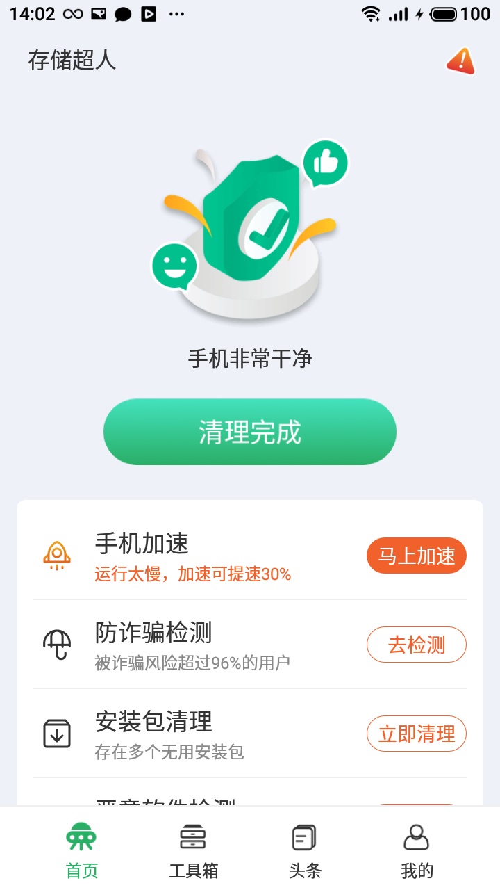 存储超人app图片1