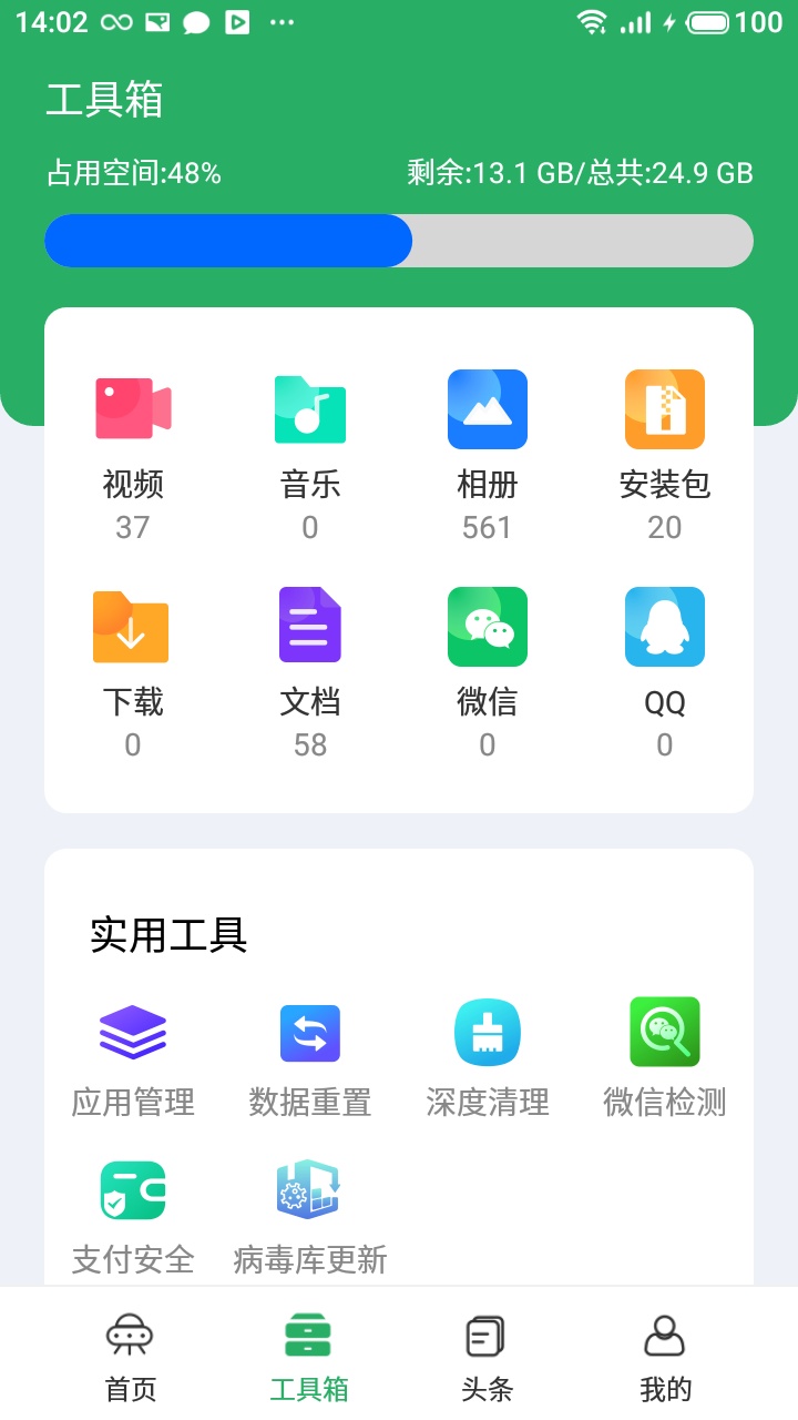 存储超人清理加速app官网版图1