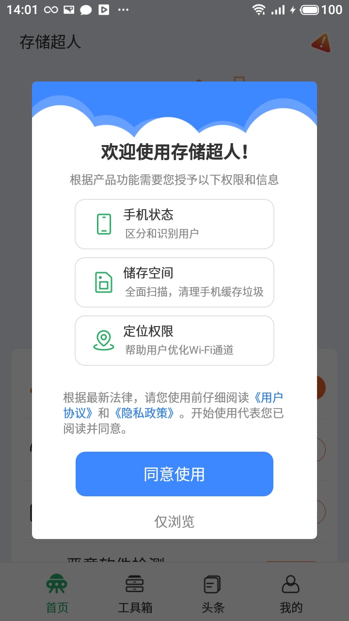 存储超人清理加速app官网版图2