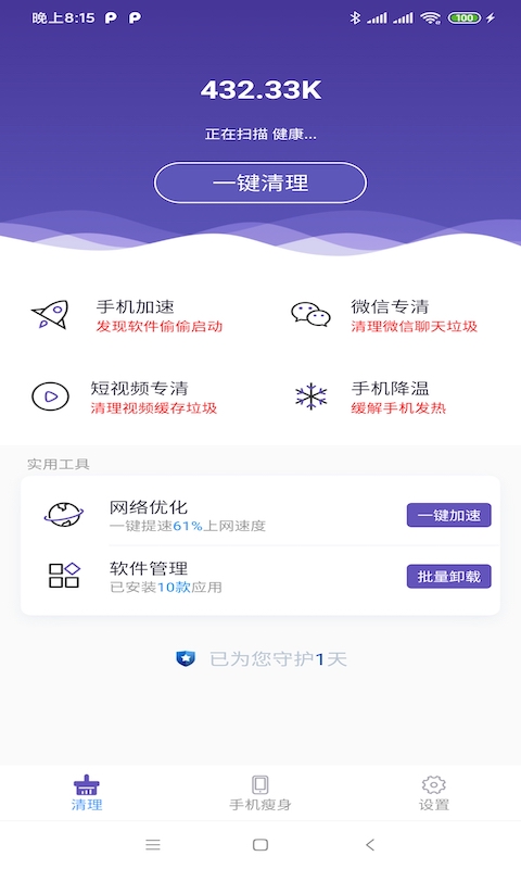 雪兰清理app最新版图1