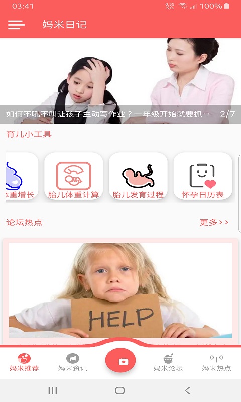 妈米日记孕妈必备app官方版图1