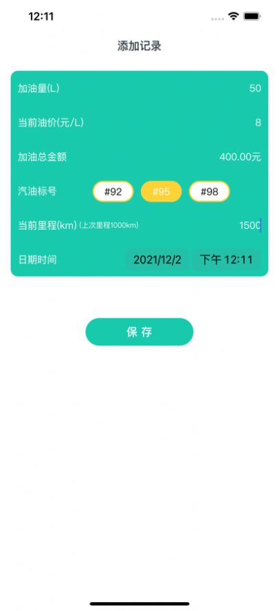 奇奇油耗app图3