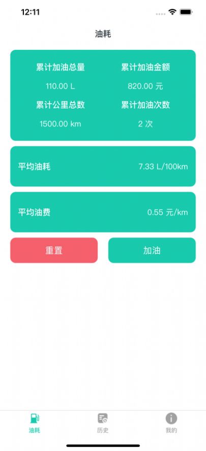 奇奇油耗app图1