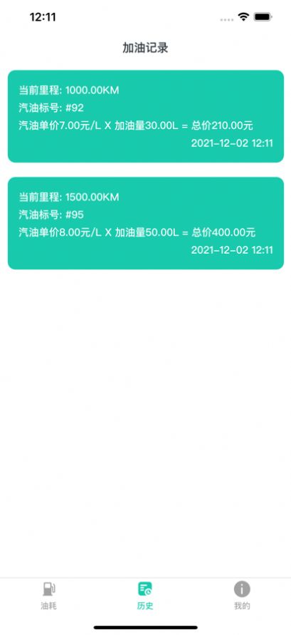 奇奇油耗app图2
