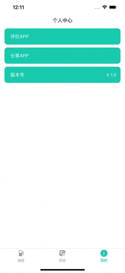 奇奇油耗app图片1