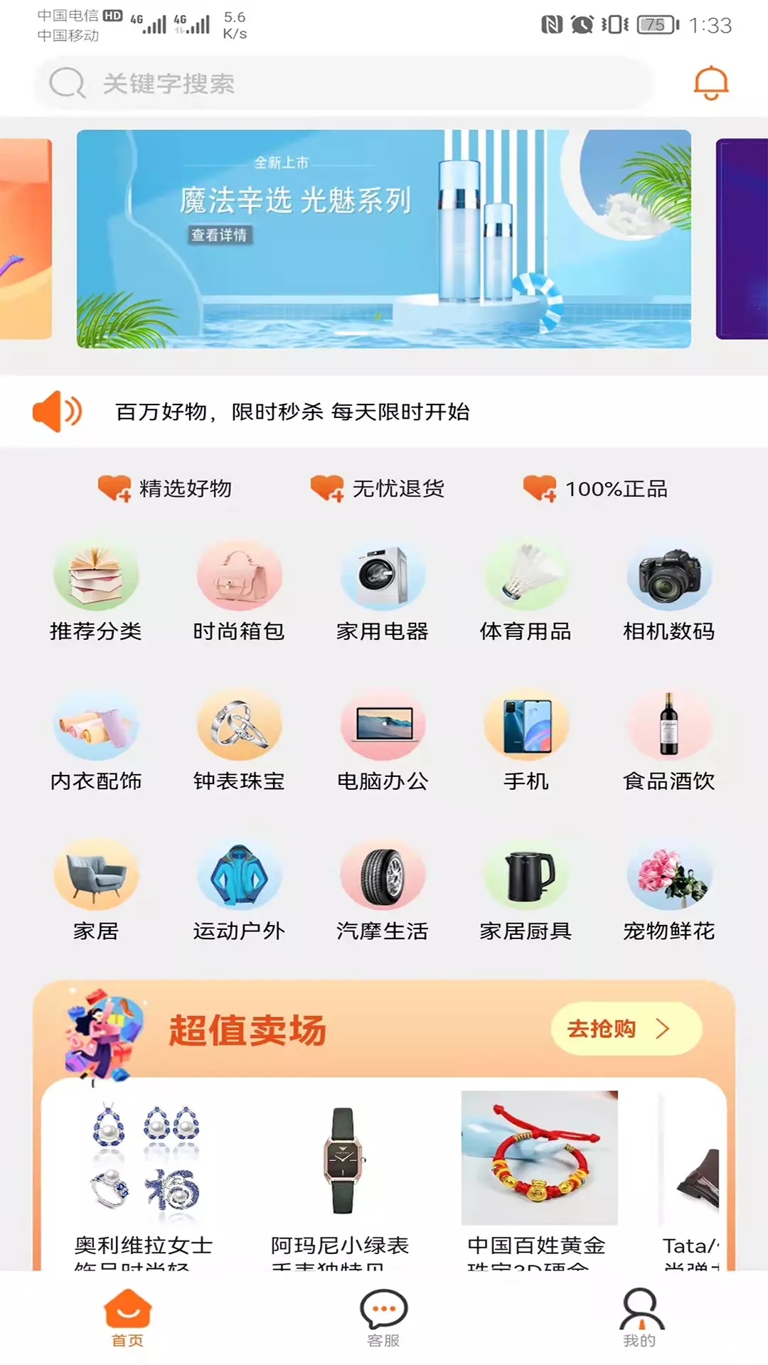 魔法辛选购物app官方版图1