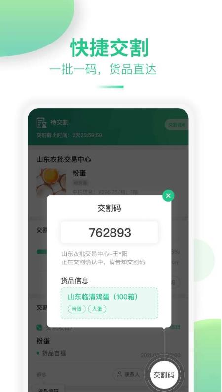 道农拍农批拍卖app官方版图1