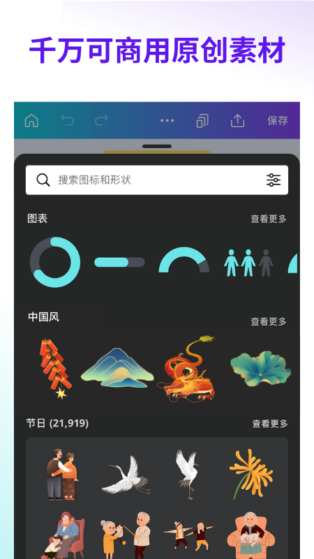 Canva可画手机版app最新版（海报制作工具）图3