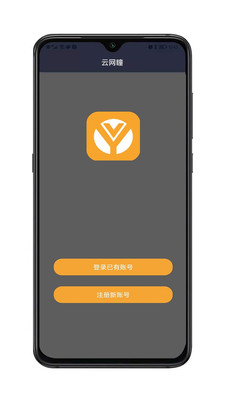 云网瞳监控摄像头管理app手机版图1