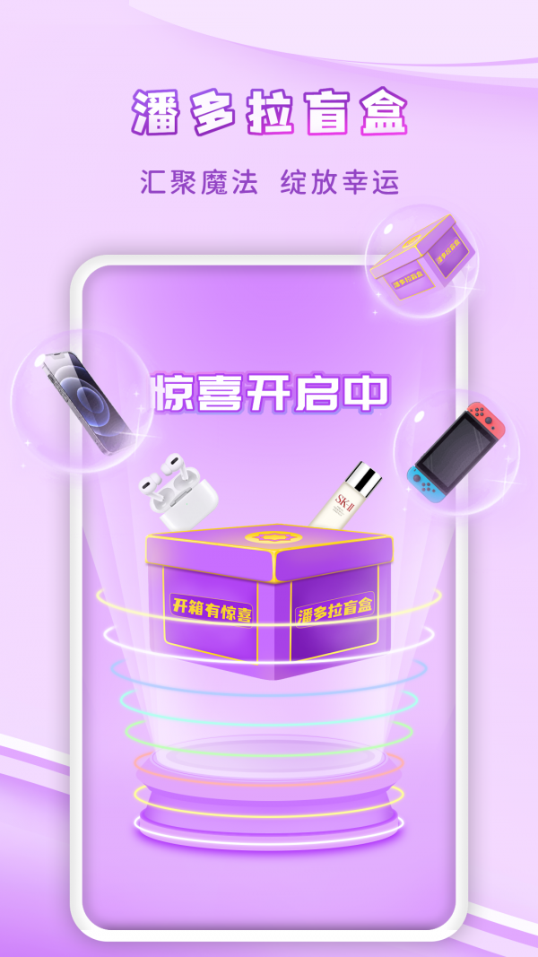 潘多拉盲盒购物app安卓版图1