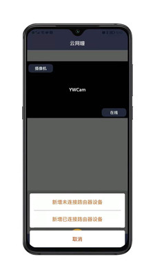 云网瞳监控摄像头管理app手机版图3