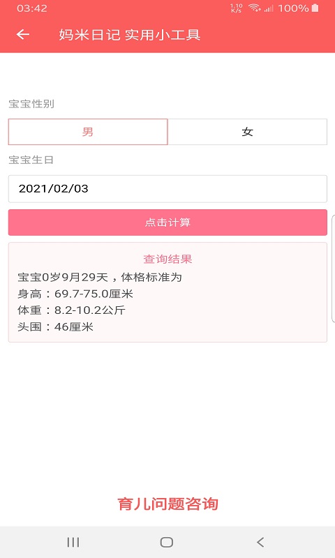 妈米日记孕妈必备app官方版图2