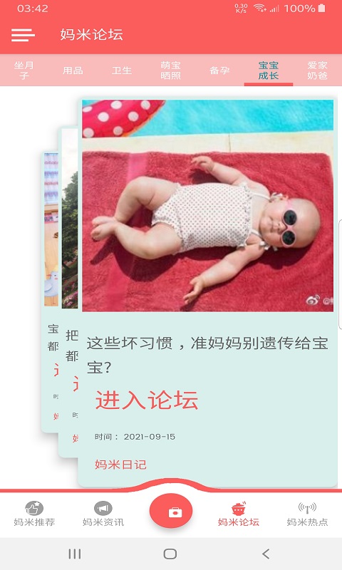 妈米日记孕妈必备app官方版图3