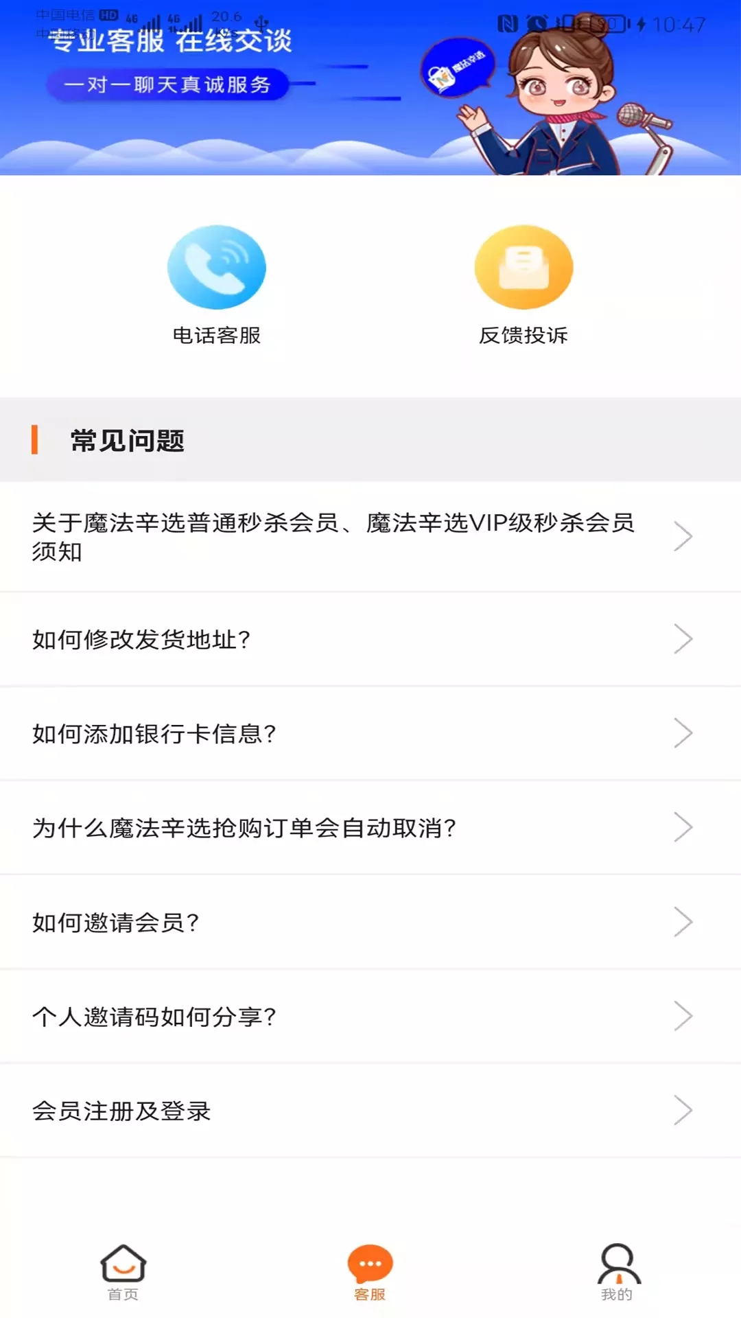 魔法辛选购物app官方版图2