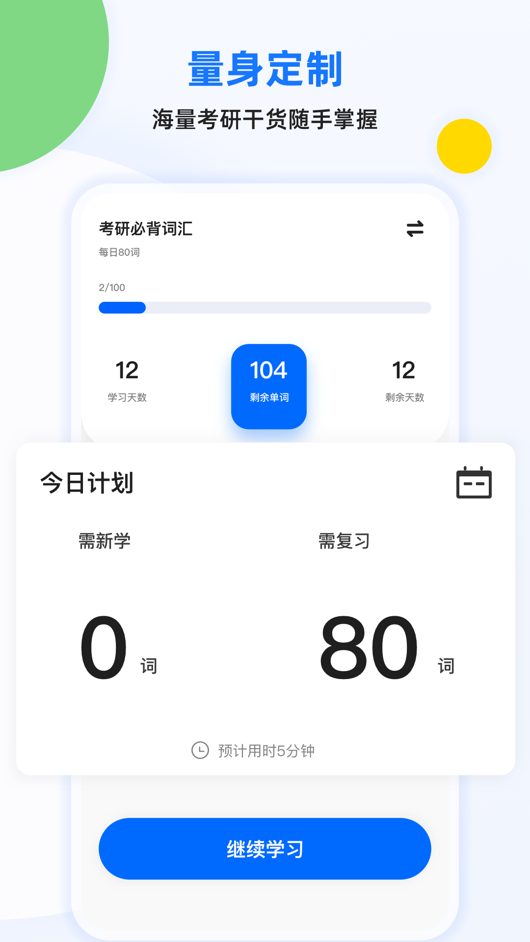 豌豆四六级背单词app官方版图2