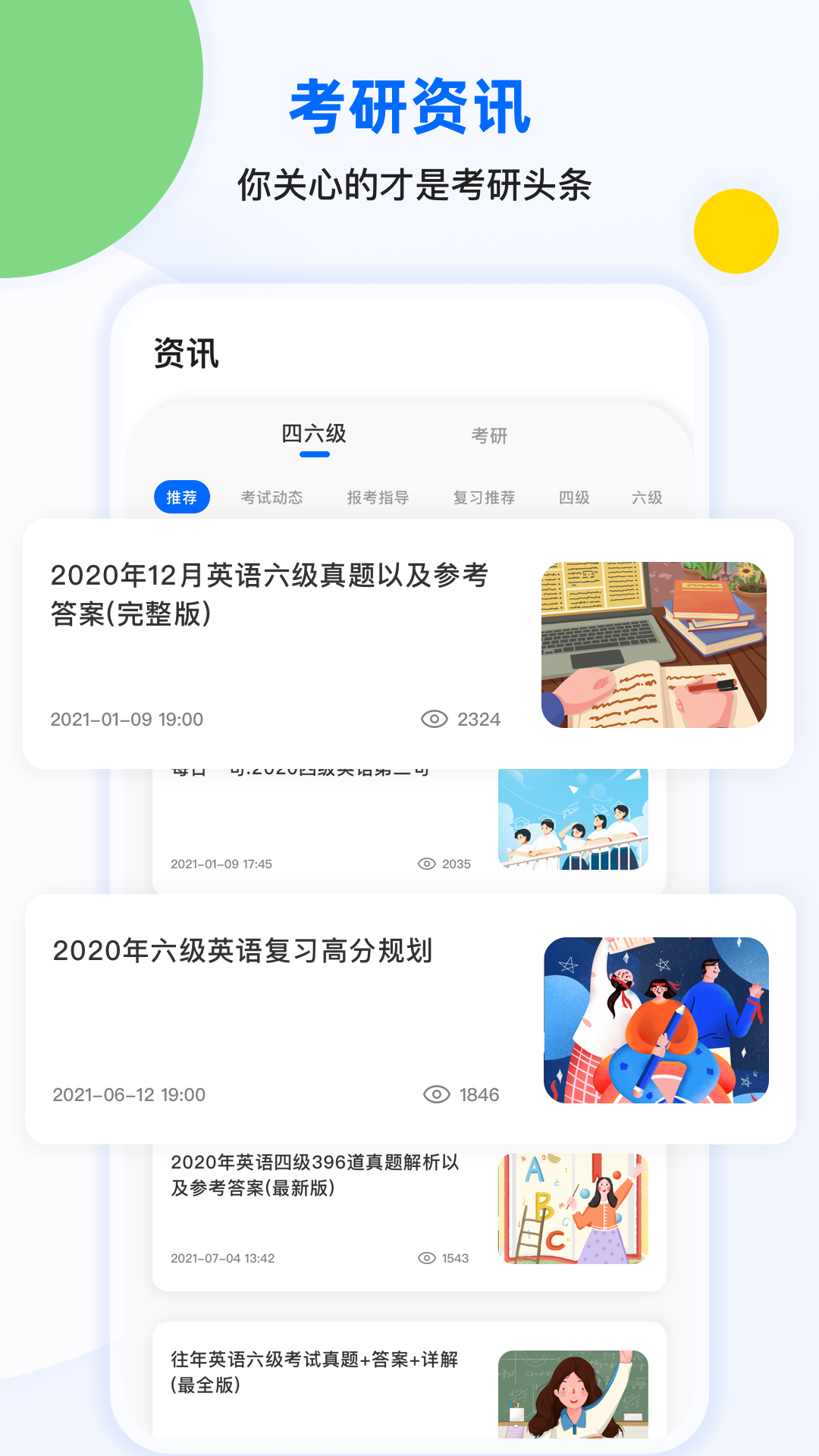 豌豆四六级背单词app官方版图3