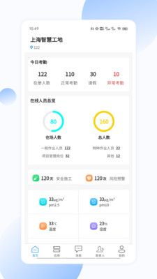 聚倍智慧工地app图片1