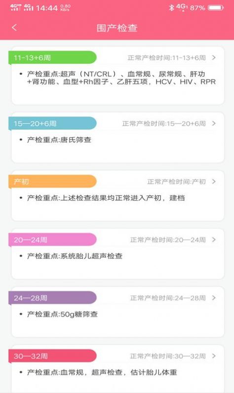 成长医孕宝怀孕记录app官方最新版图1