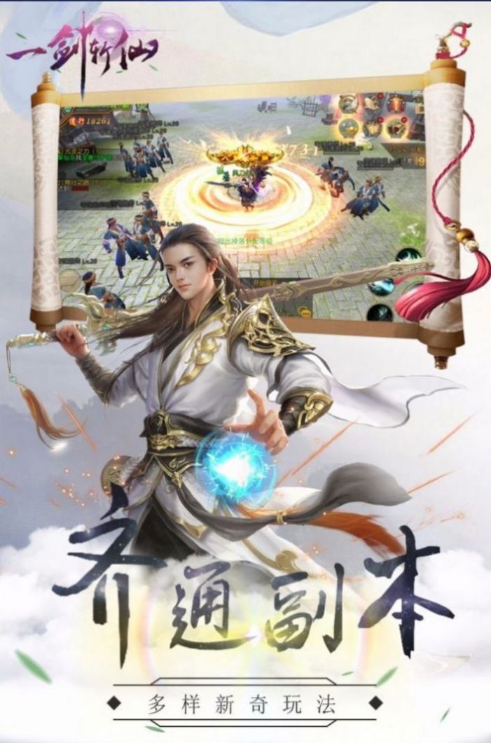 斩仙乱世手游图1