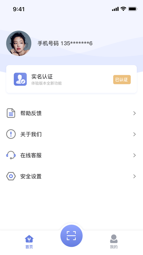 悦行通app图1