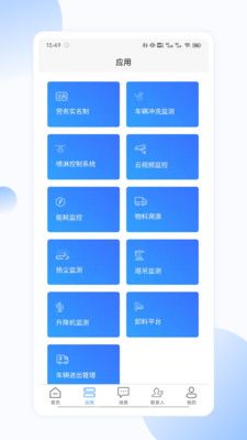 聚倍智慧工地app官方版图1
