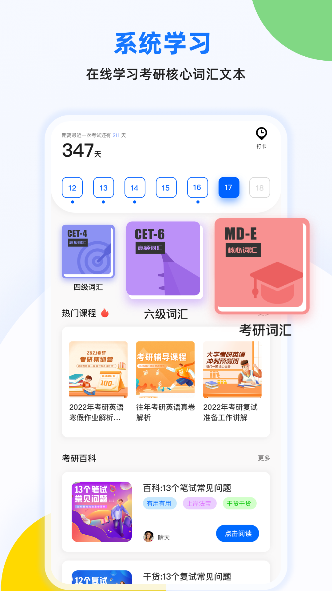 豌豆四六级背单词app官方版图1