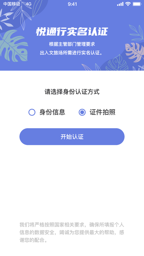 悦行通app图2