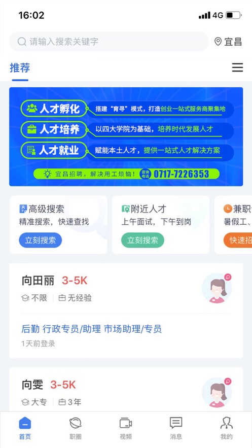 宜昌招聘企业版app图片2