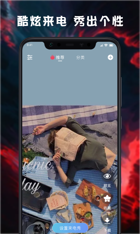 天天来电铃声壁纸app最新版图1