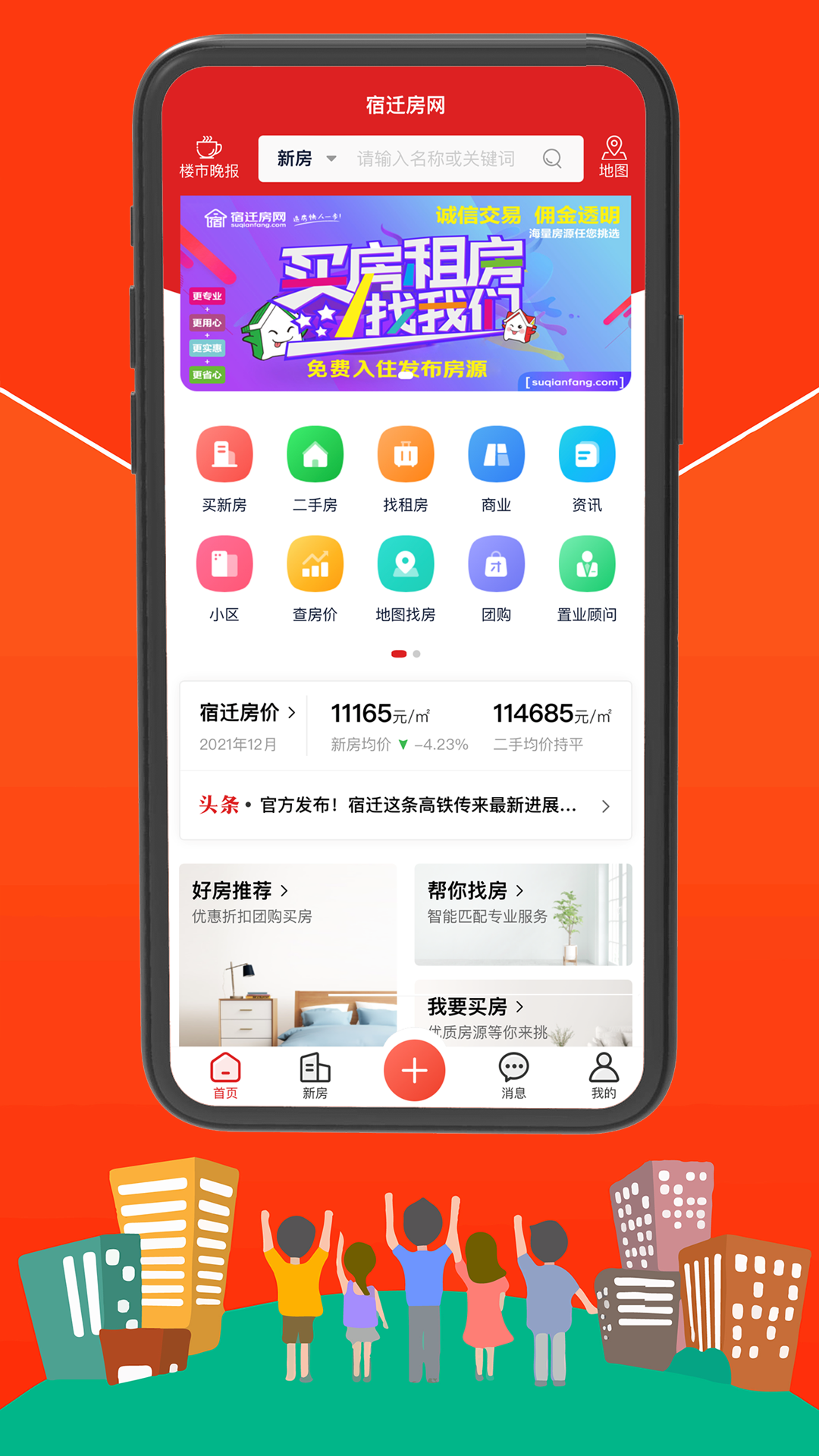 宿迁房网房地产资讯app官方版图3