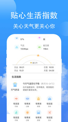 蝉悦天气app图片1