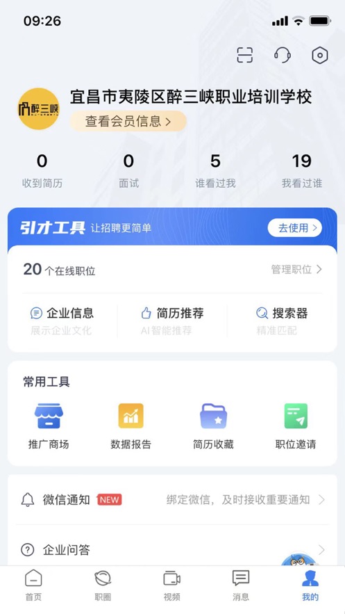 宜昌招聘企业版app安卓版图1