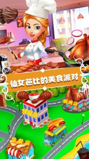仙女芭比的美食派对游戏安卓版图2