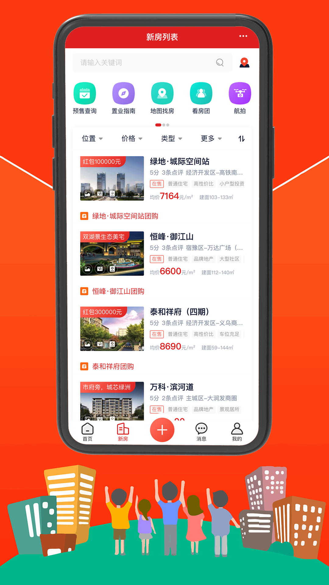 宿迁房网房地产资讯app官方版图2