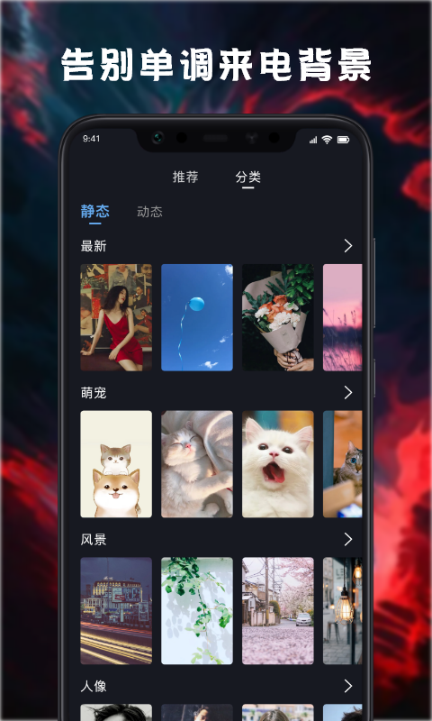 天天来电铃声壁纸app最新版图2