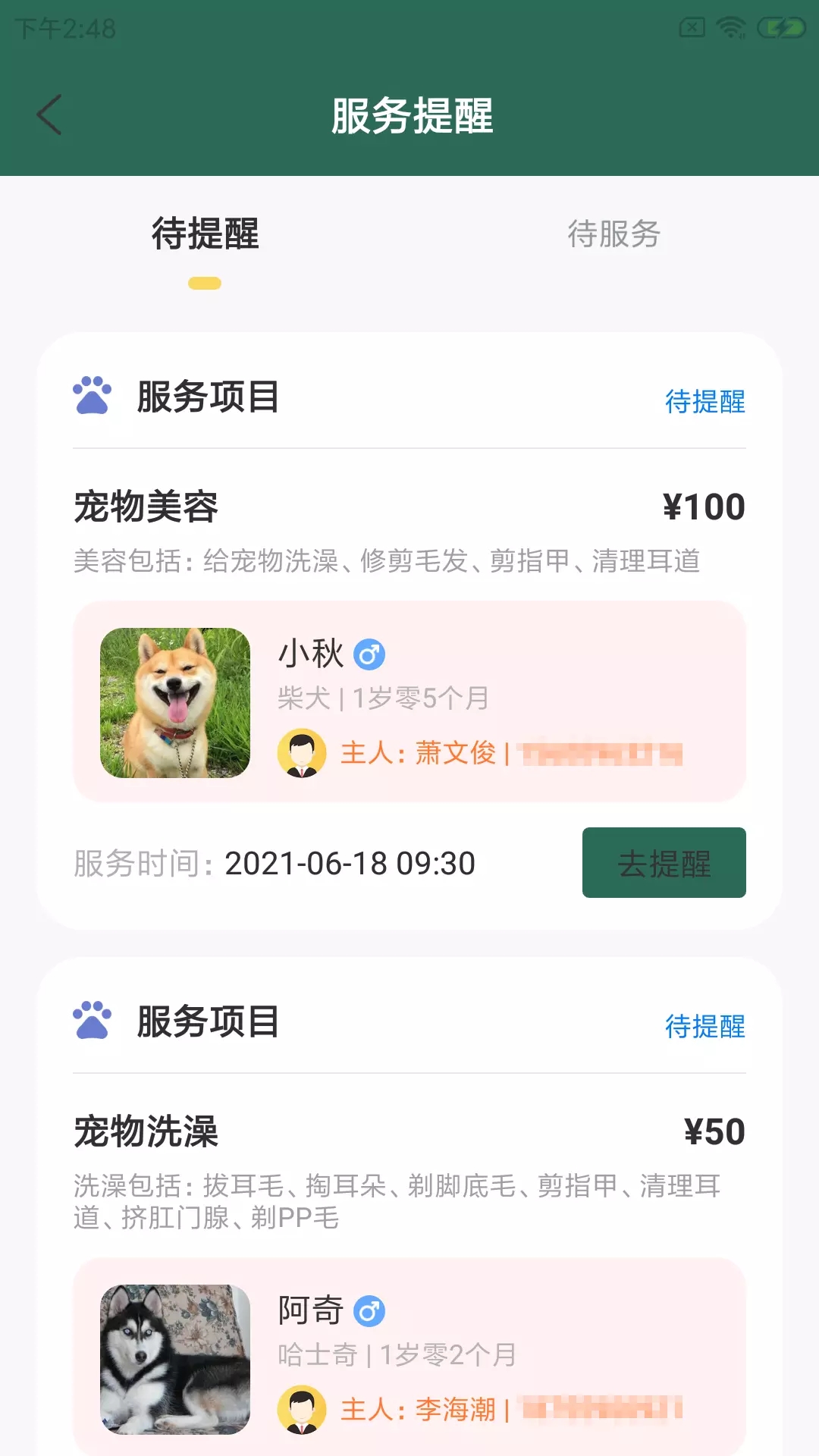 固喵E宠馆智慧管理app手机版图1