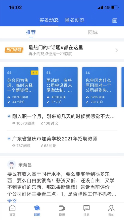 宜昌招聘企业版app安卓版图3