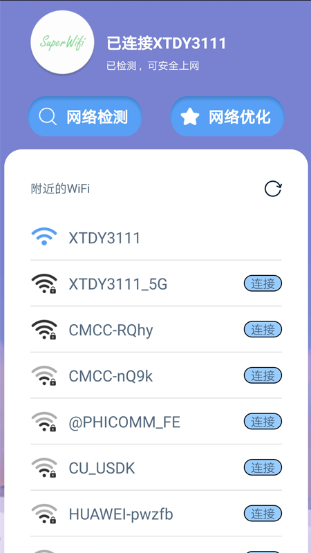 超级快速WiFi图1