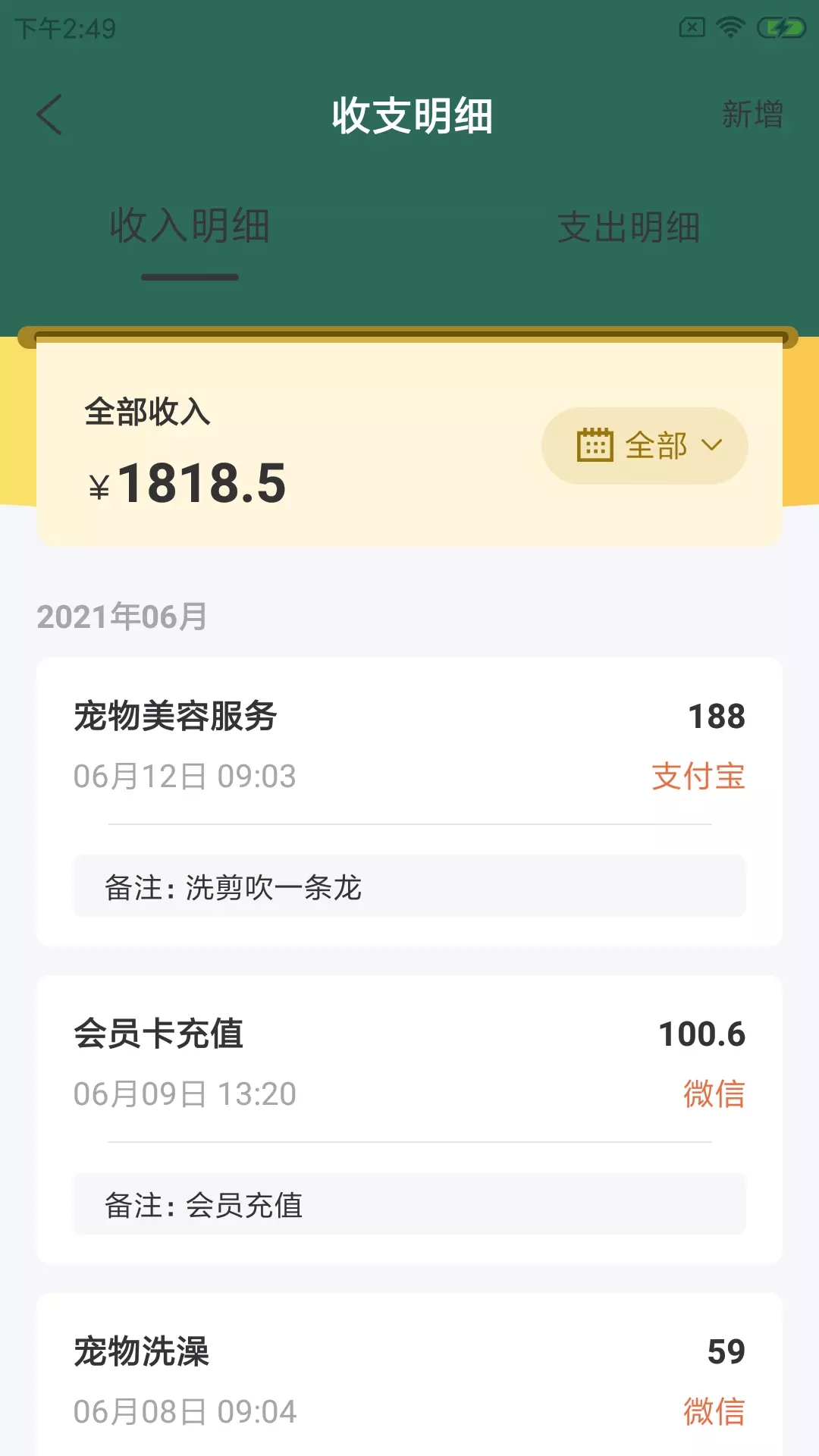 固喵E宠馆智慧管理app手机版图3