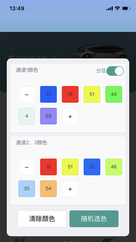 智能氛围灯车载氛围灯app手机版图1