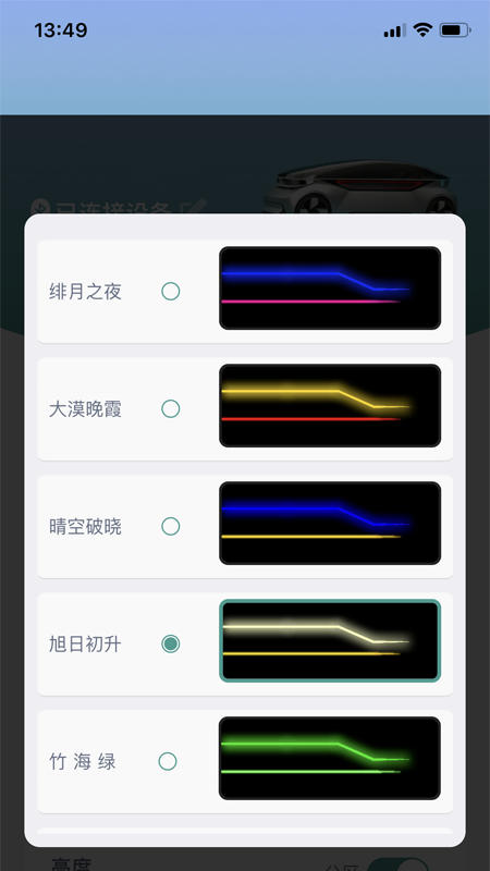 智能氛围灯车载氛围灯app手机版图2