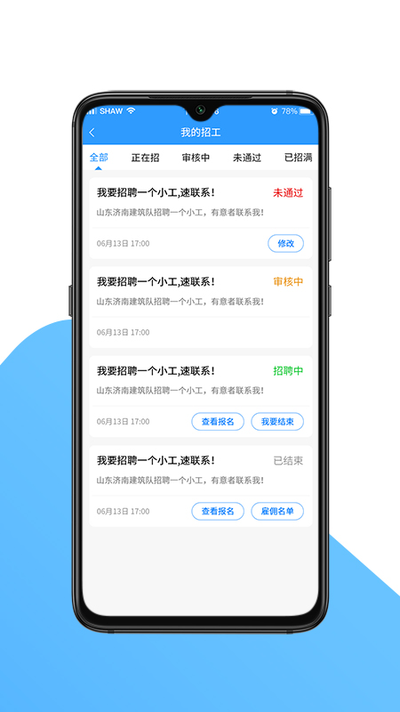 国达劳务工地招工app官网版图2