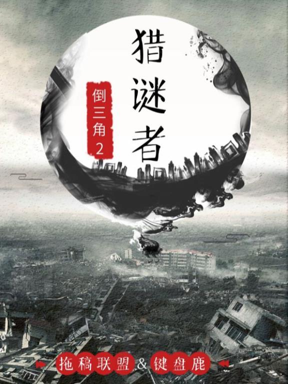 百变大侦探猎谜者凶手图片6