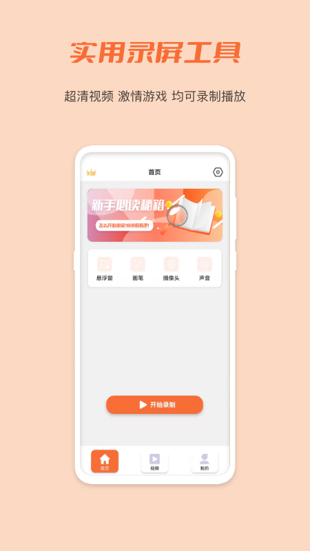 小豆视频录屏软件app手机版图1