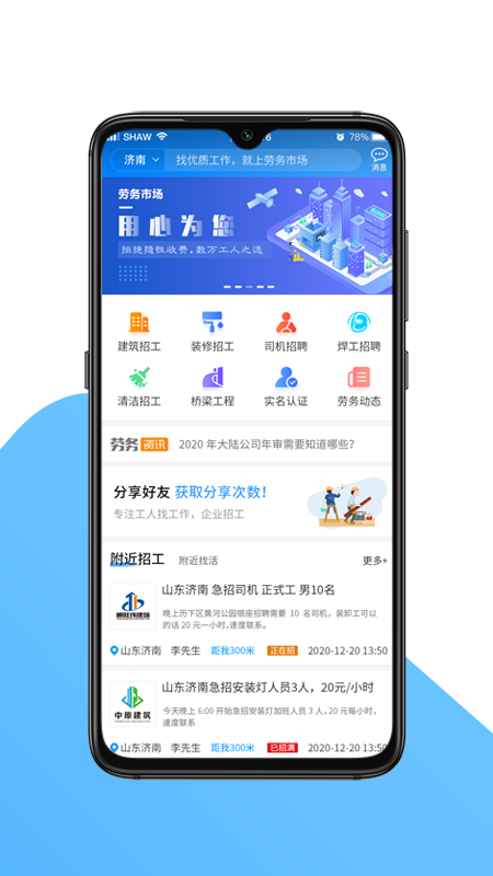 国达劳务工地招工app官网版图3