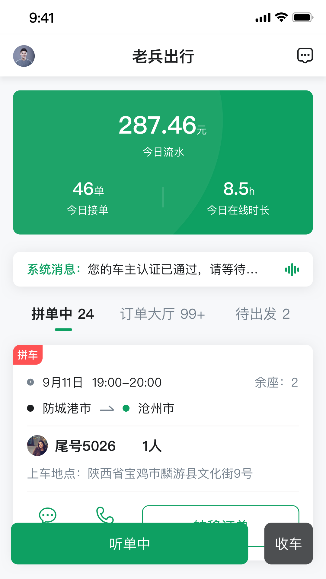 老兵约车司机端app图片2