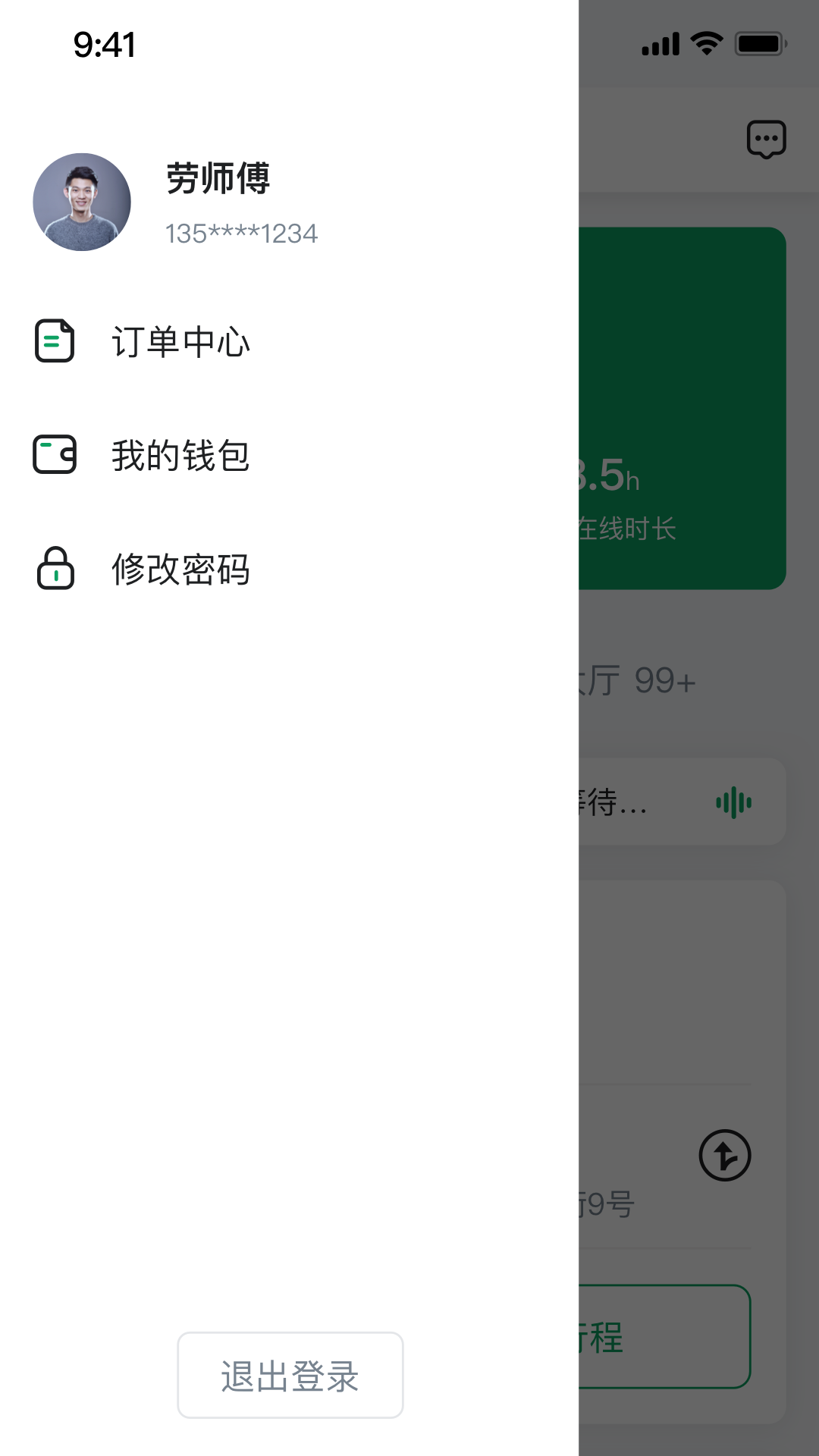 老兵约车司机端接单app官方版图1