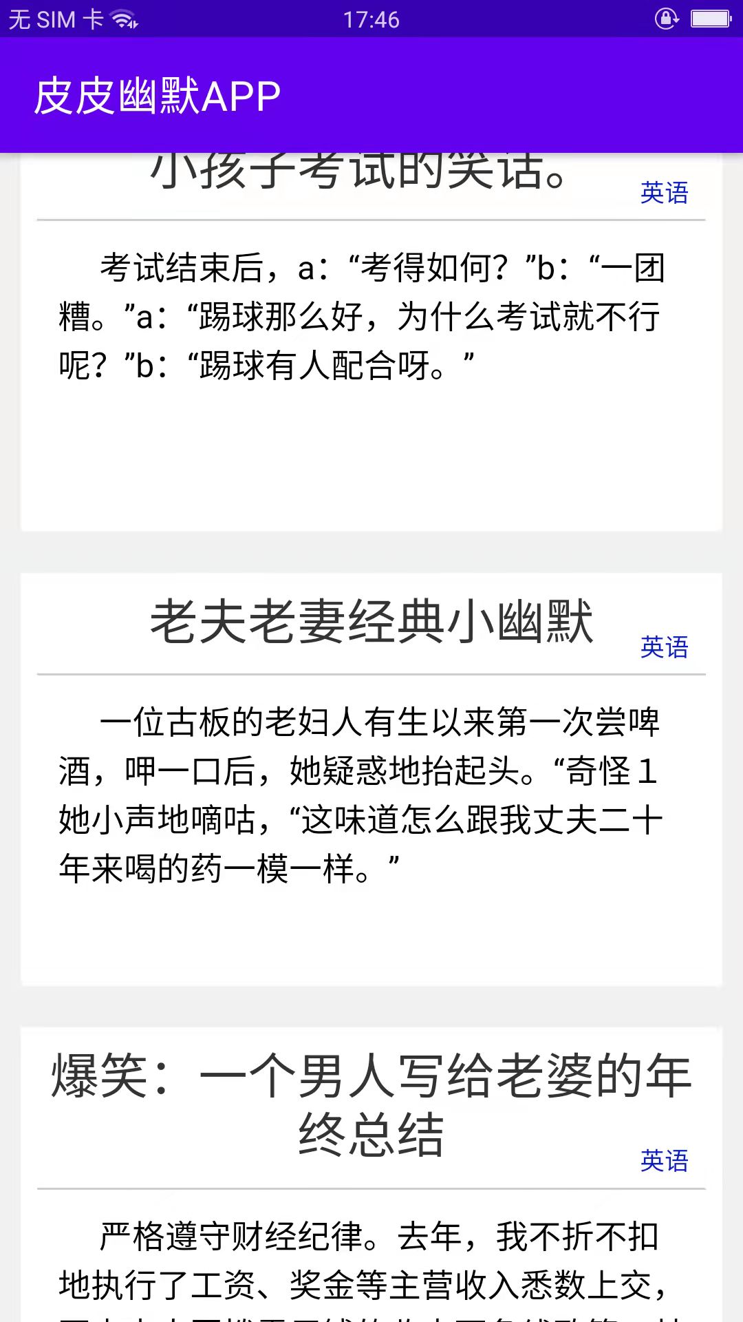 皮皮幽默笑话app手机版图1