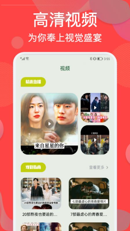 韩剧院线TV app图3